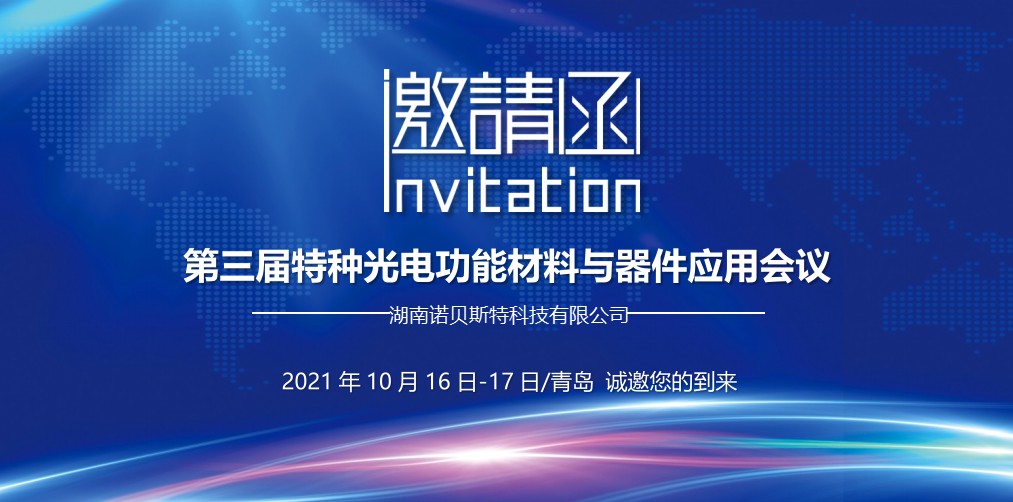 會(huì)議邀請(qǐng).jpg