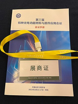 展商證.jpg