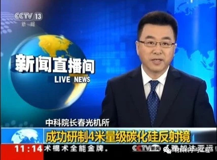 大口徑碳化硅反射鏡的研發(fā)，我國(guó)有重大突破